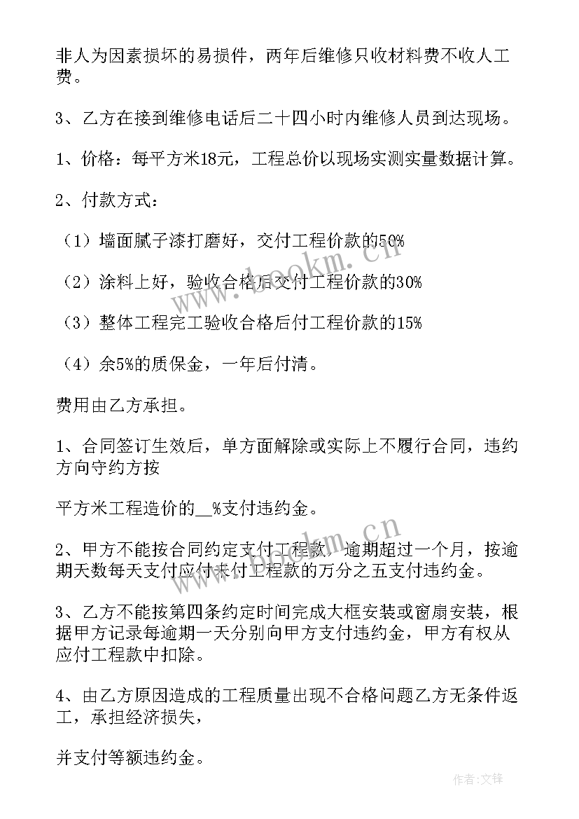 2023年油漆工程合同书(优秀5篇)