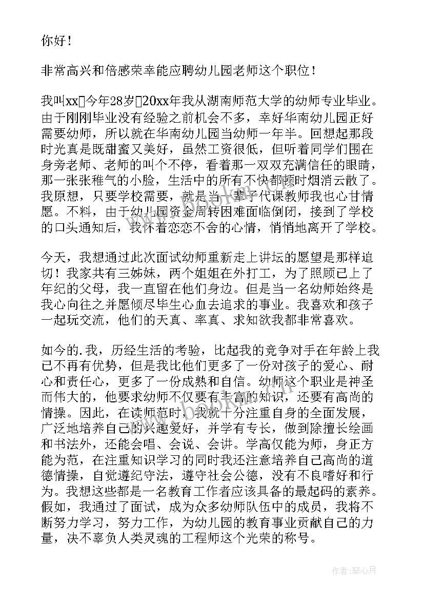 教师应聘个人自我介绍 应聘教师个人自我介绍(通用5篇)