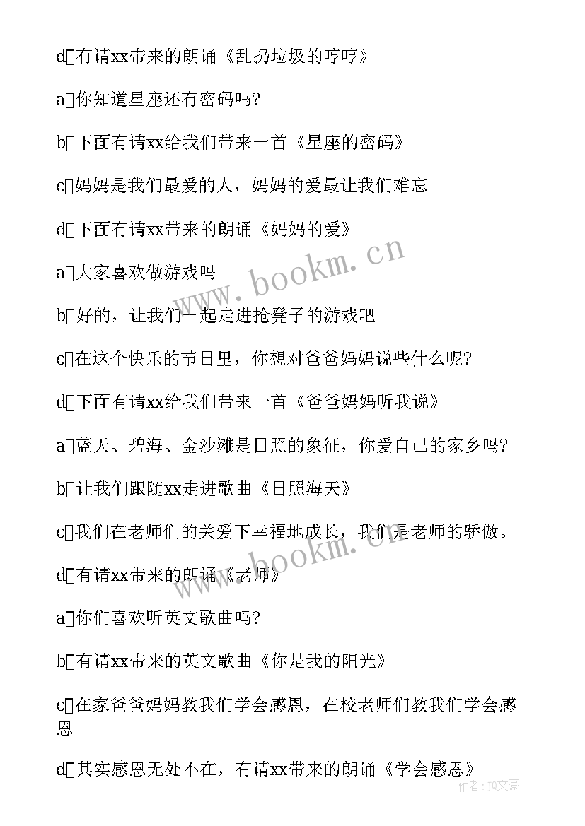 小学生元旦联欢会主持人台词(通用5篇)