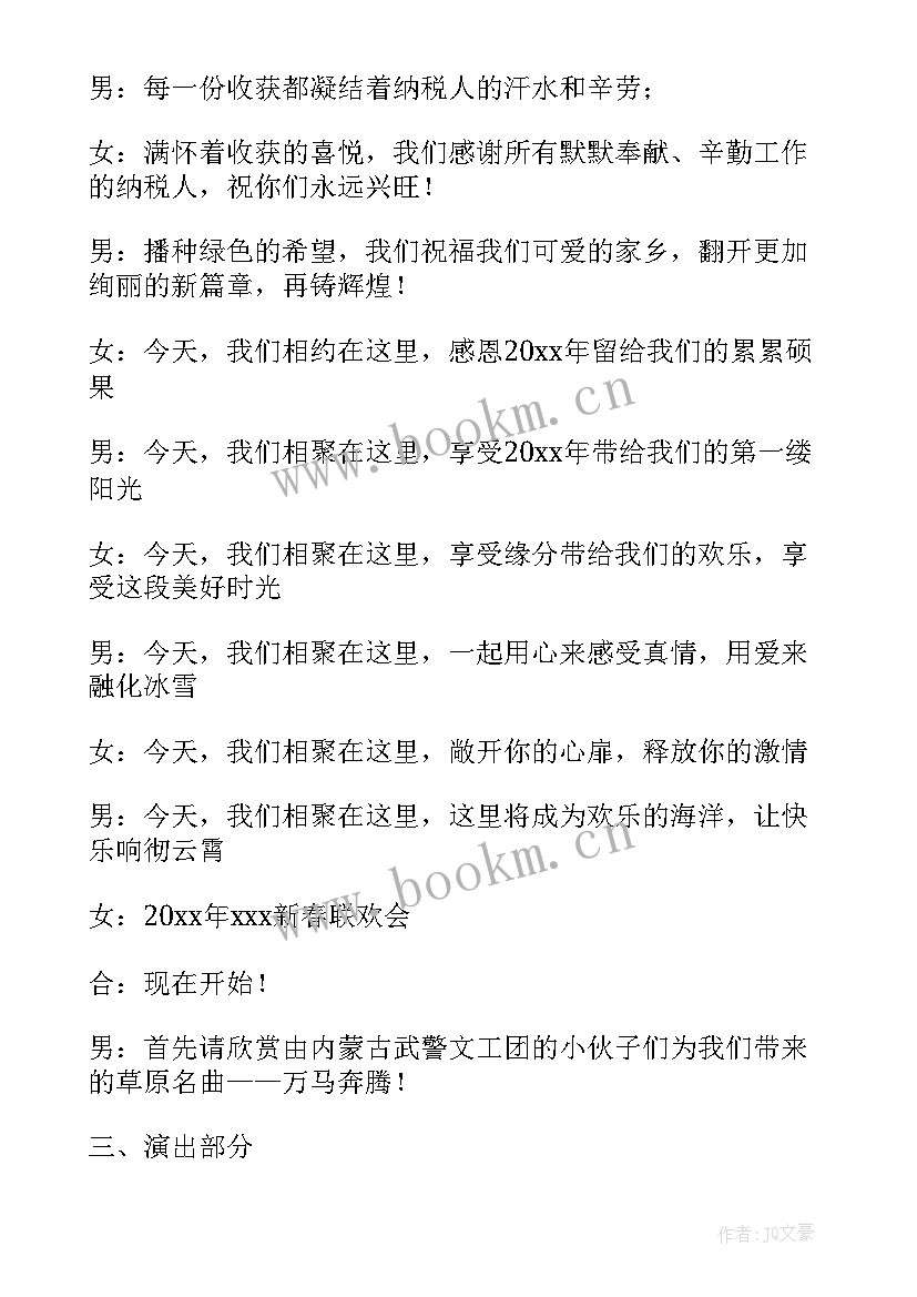 小学生元旦联欢会主持人台词(通用5篇)