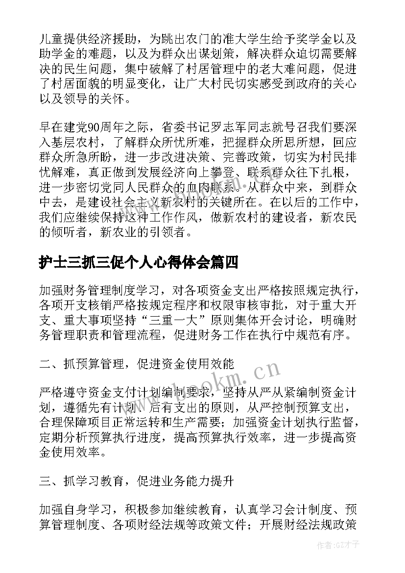 最新护士三抓三促个人心得体会 教育三抓三促个人心得体会(精选5篇)