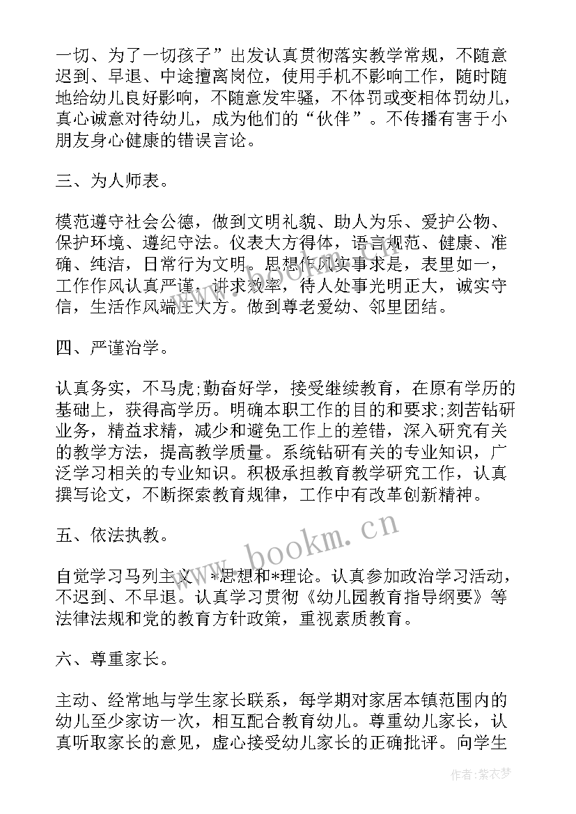 2023年幼儿园师德师风建设工作领导机构及职责 幼儿园师德师风建设工作计划(优秀5篇)