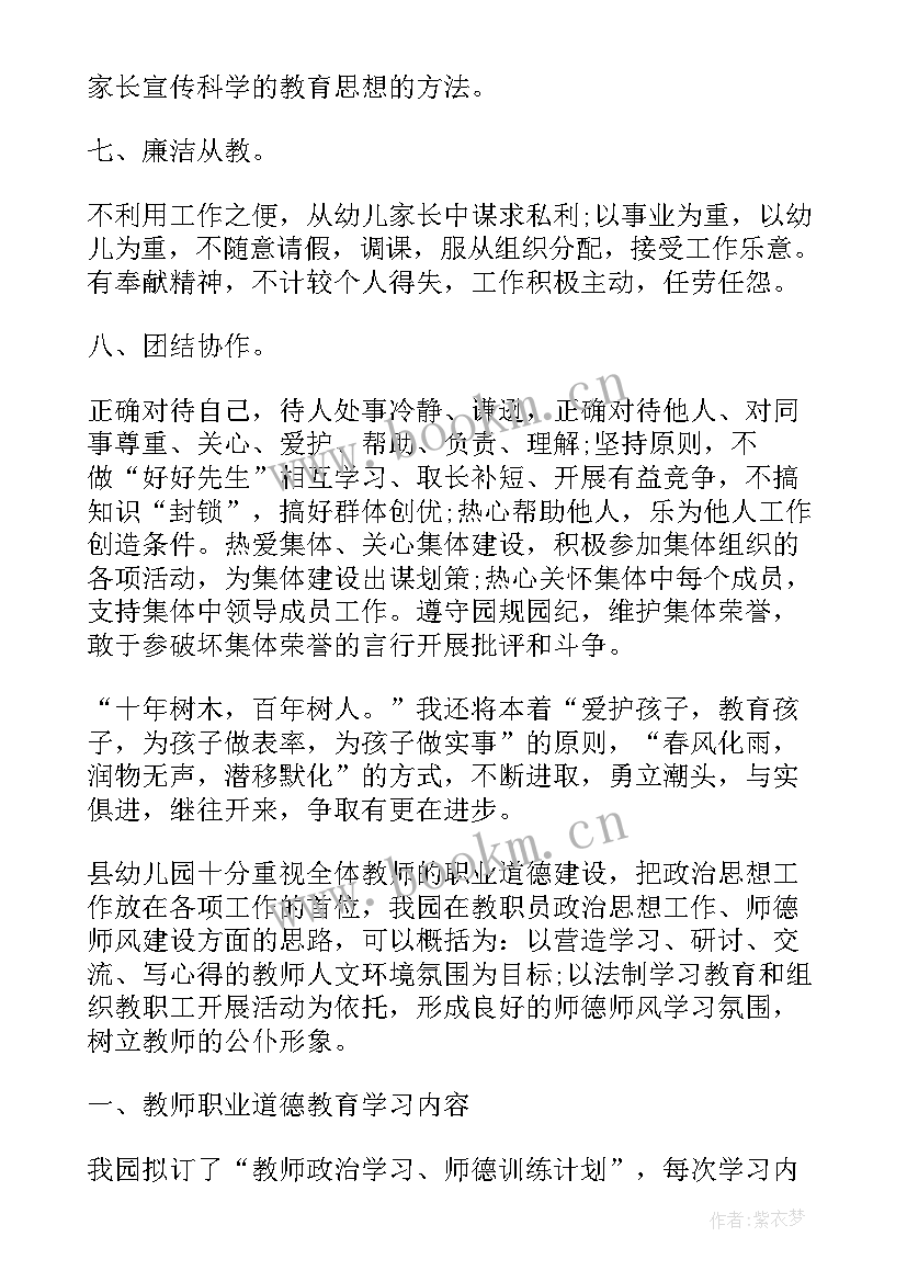 2023年幼儿园师德师风建设工作领导机构及职责 幼儿园师德师风建设工作计划(优秀5篇)