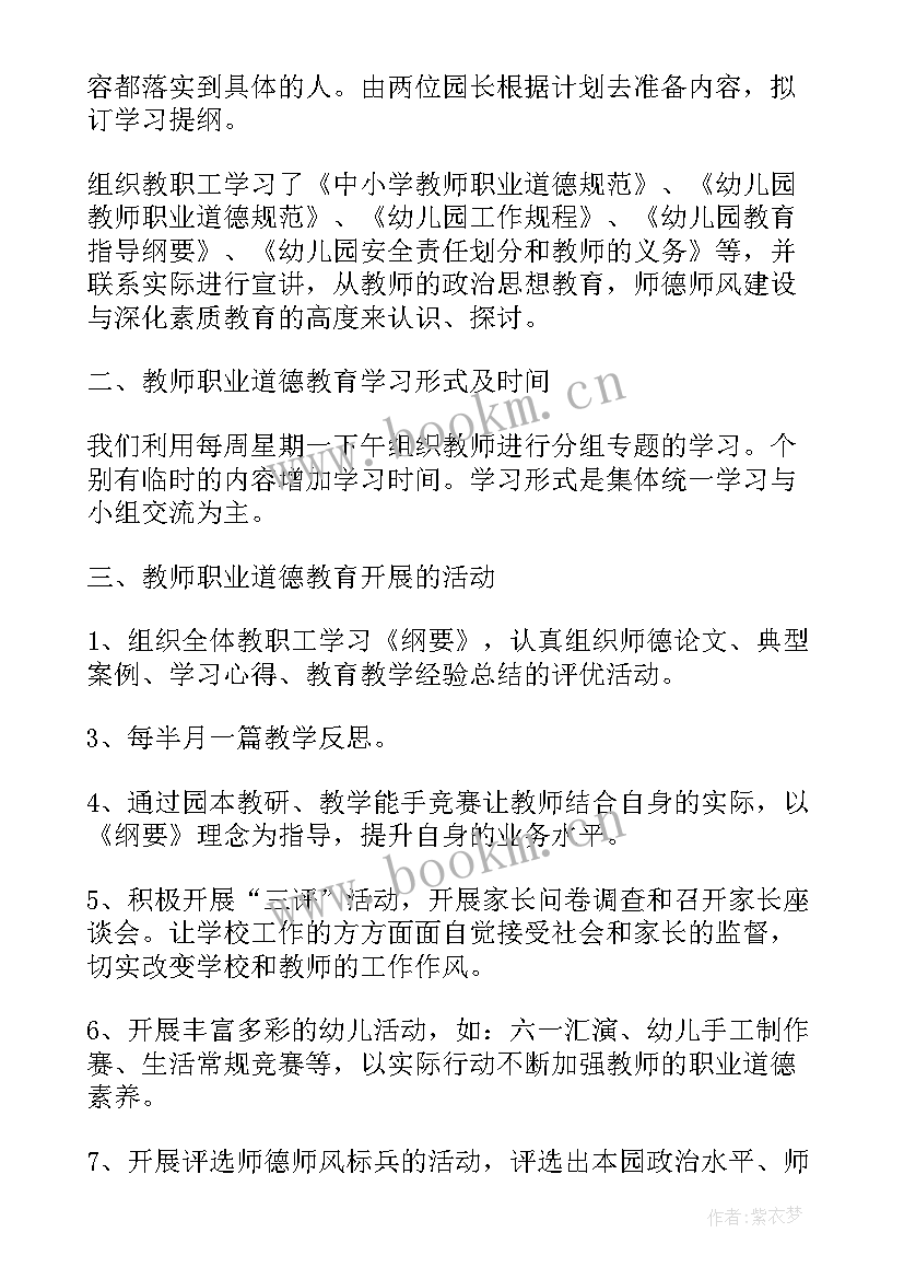 2023年幼儿园师德师风建设工作领导机构及职责 幼儿园师德师风建设工作计划(优秀5篇)