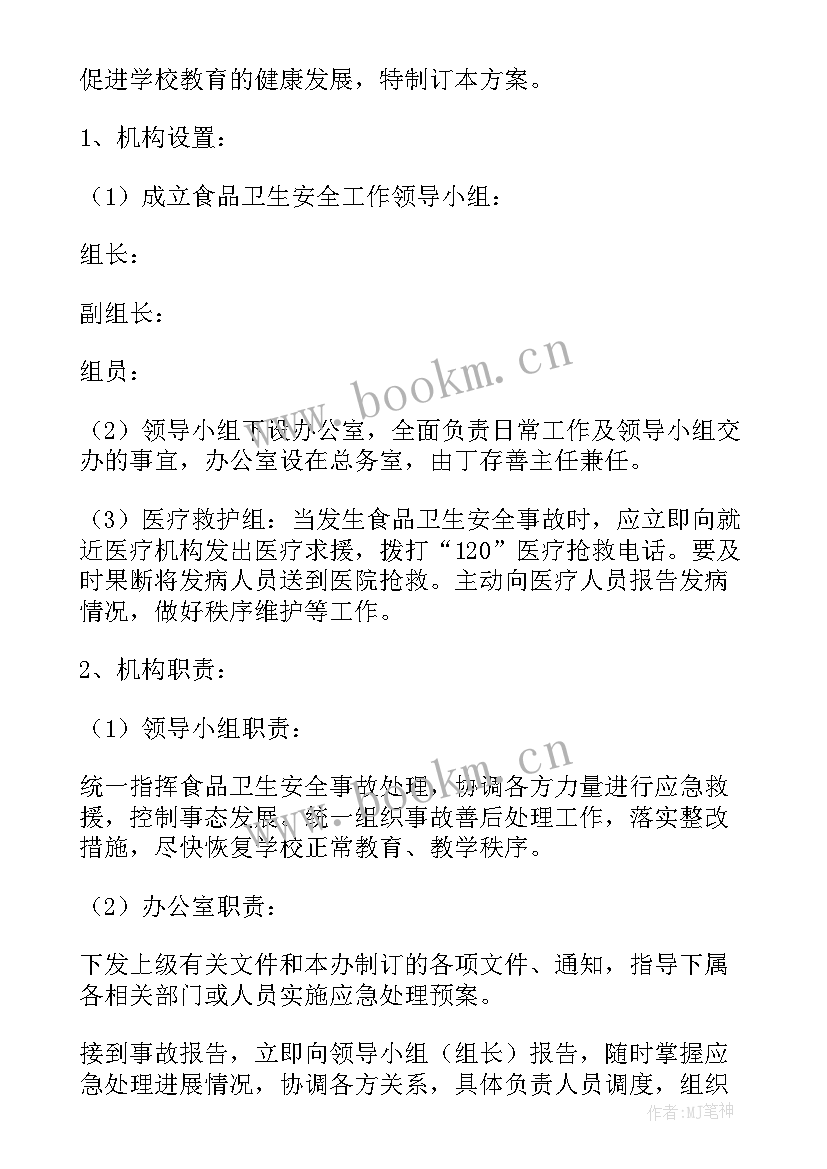 环境污染事件应急处置方案(汇总5篇)