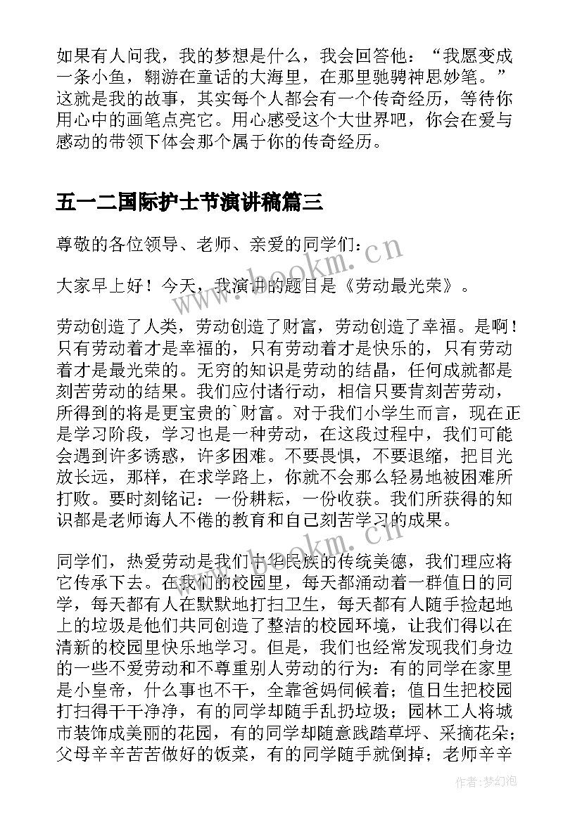 五一二国际护士节演讲稿(优秀6篇)