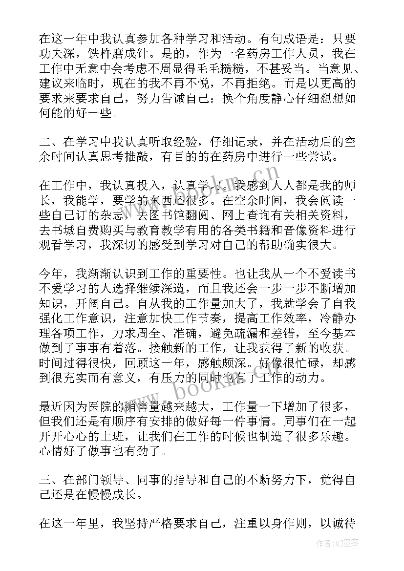 医院药房每周工作总结 医院药房工作总结与计划(汇总5篇)