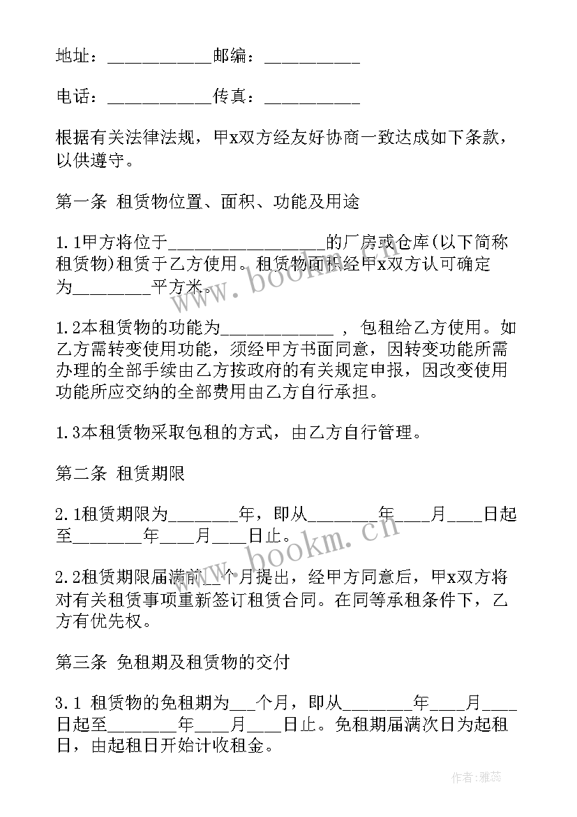 厂房租赁合同终止协议 终止厂房租赁合同(优质8篇)