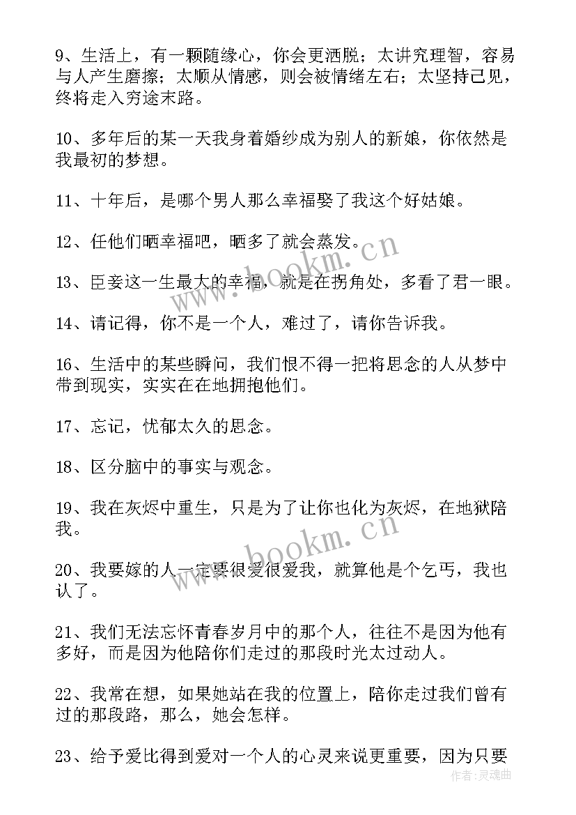 唯美情感语录短句 经典唯美的情感语录(实用5篇)