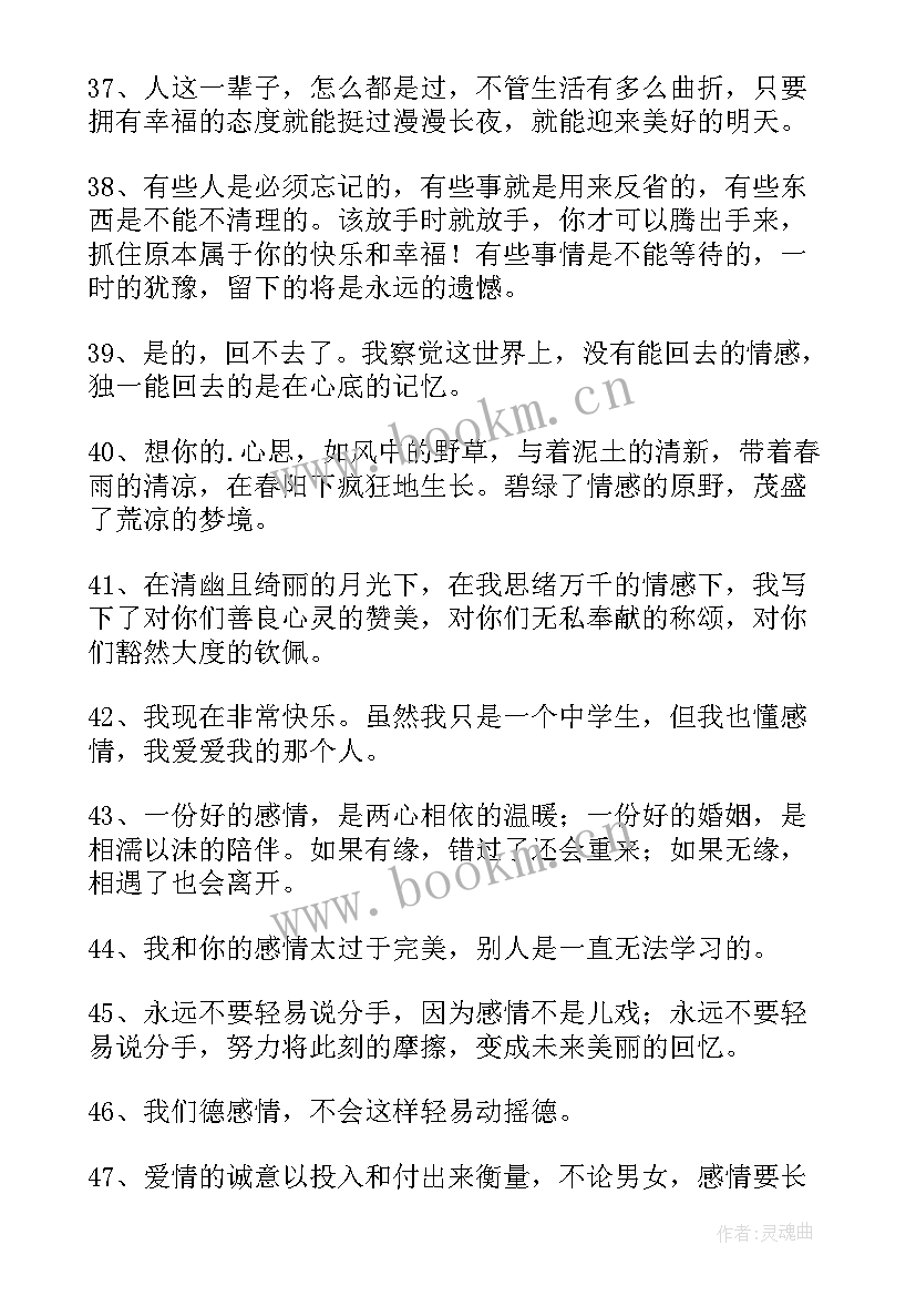 唯美情感语录短句 经典唯美的情感语录(实用5篇)