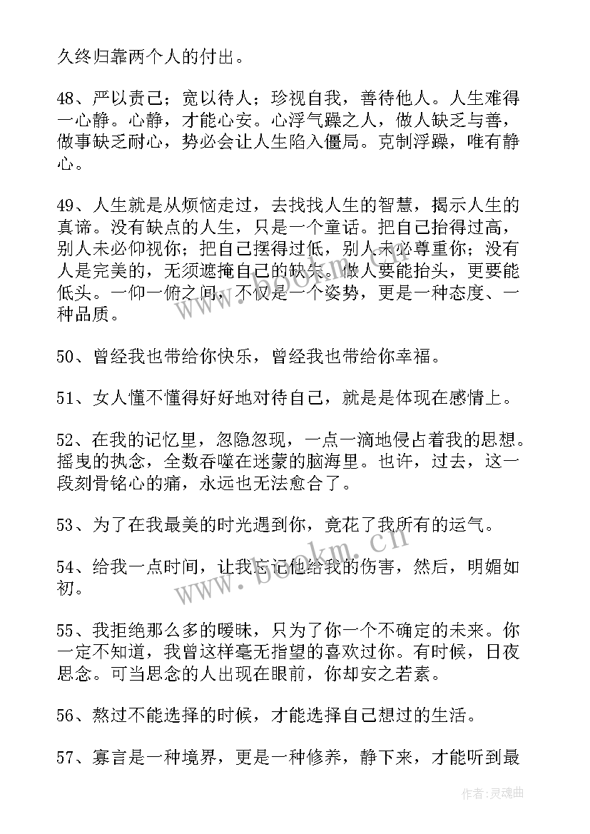 唯美情感语录短句 经典唯美的情感语录(实用5篇)