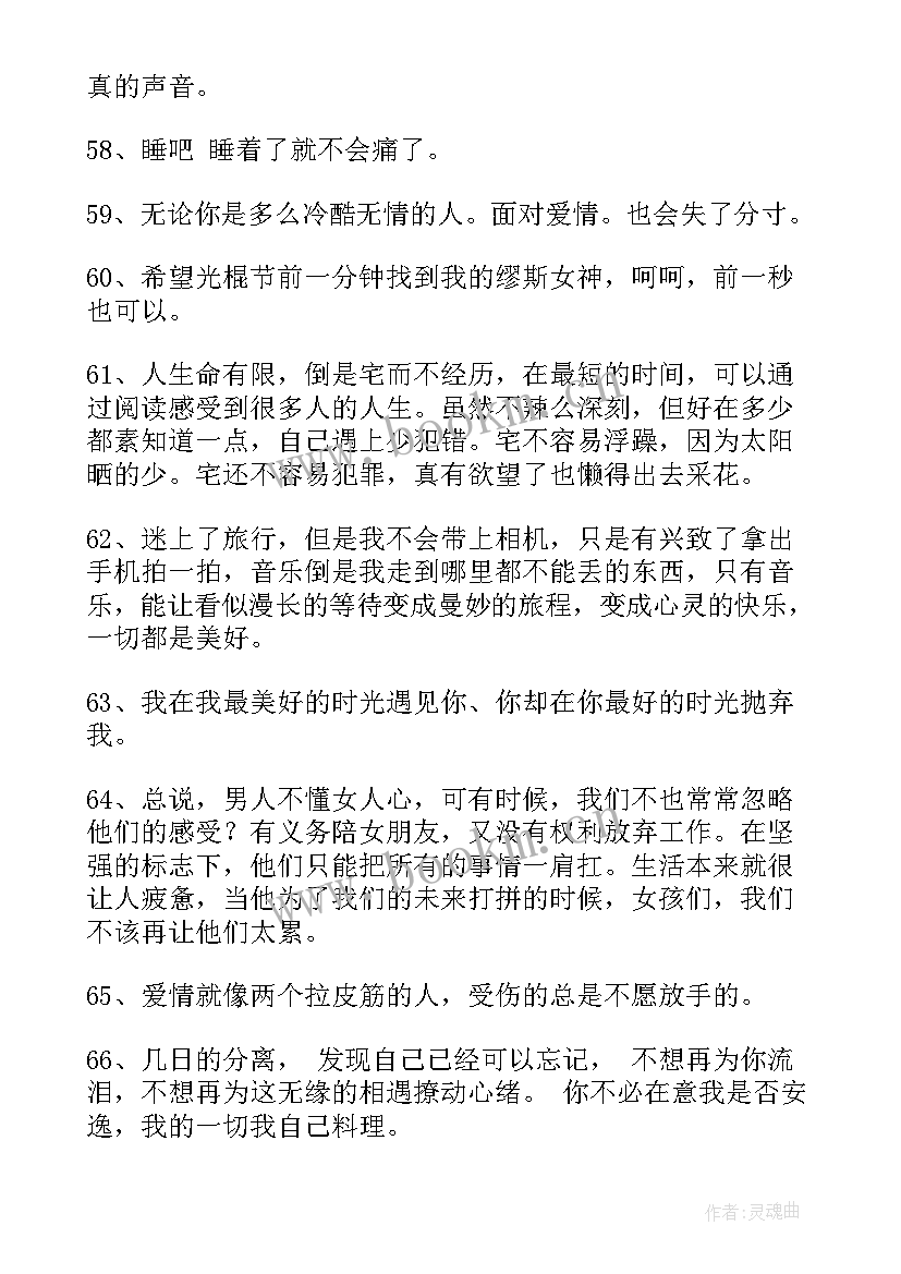 唯美情感语录短句 经典唯美的情感语录(实用5篇)