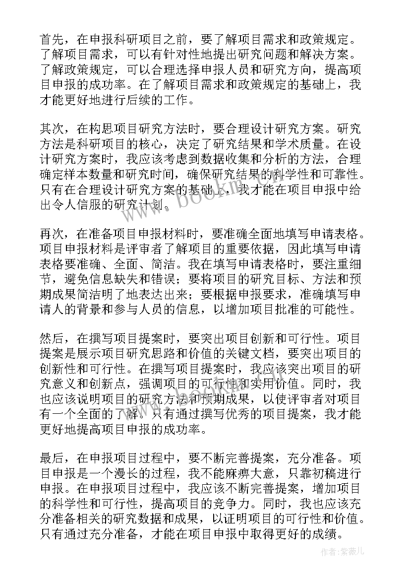 2023年项目申报书的研究目标 科研项目申报的心得体会(优秀7篇)