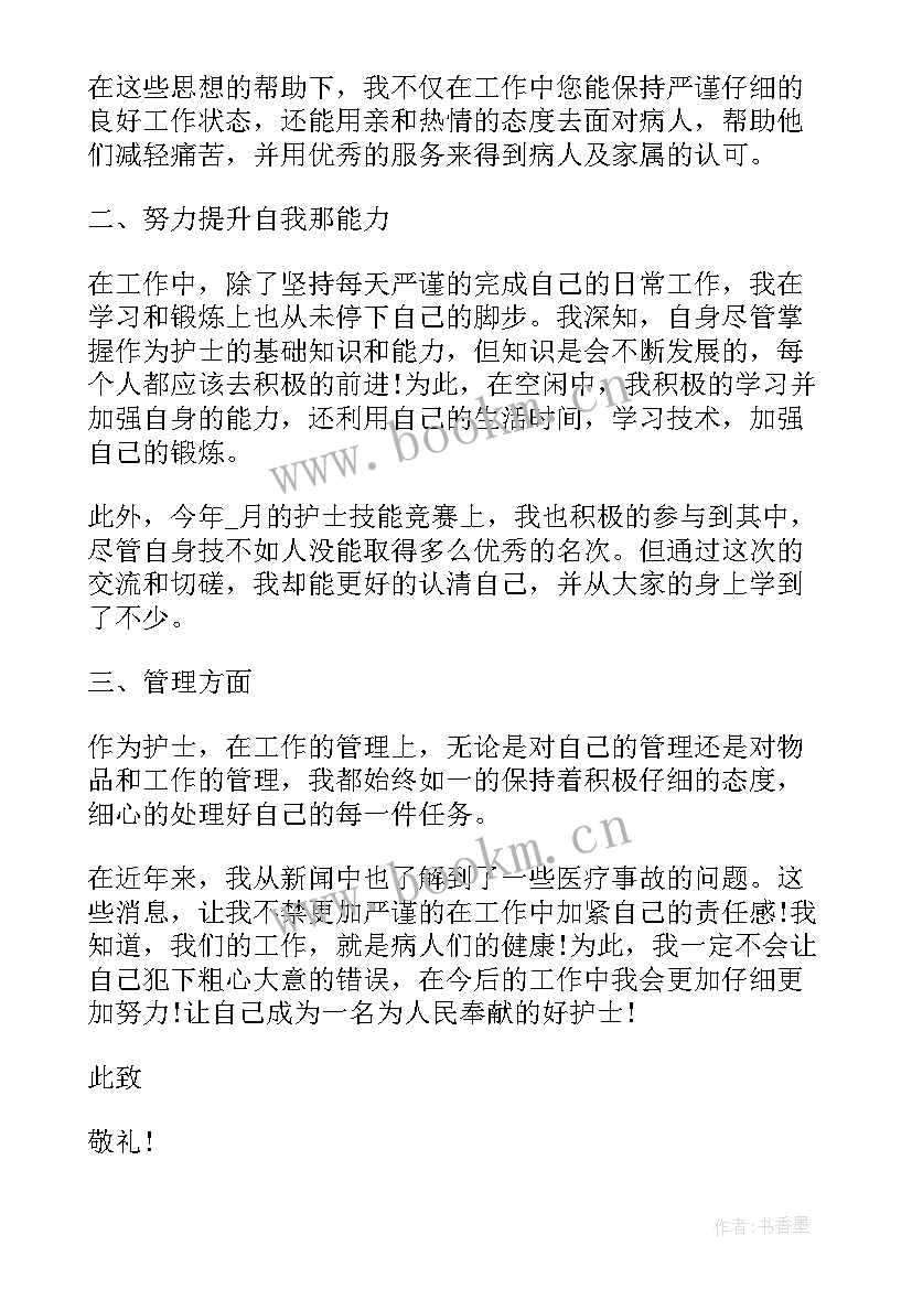 主管护士述职报告(优质9篇)