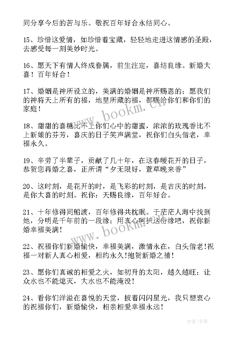 2023年新婚邀请函(优秀5篇)