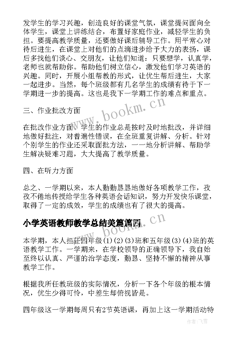 小学英语教师教学总结美篇 小学英语教师的个人教学工作总结(大全6篇)