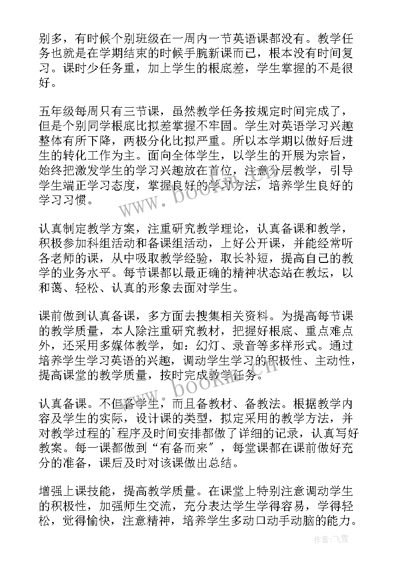 小学英语教师教学总结美篇 小学英语教师的个人教学工作总结(大全6篇)