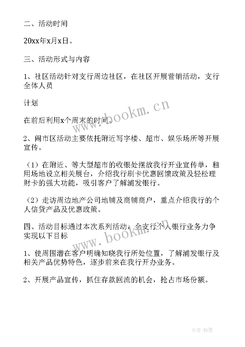 银行迎五一活动 银行五一劳动节活动方案(汇总5篇)