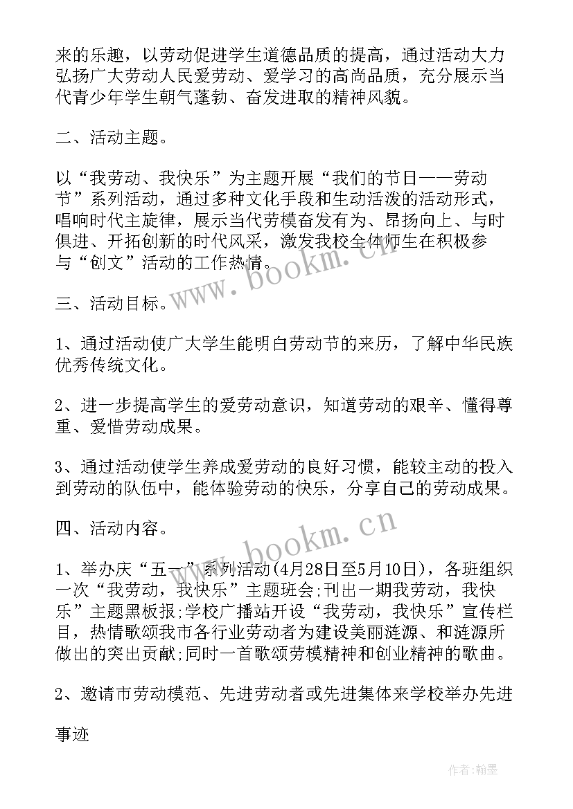 银行迎五一活动 银行五一劳动节活动方案(汇总5篇)