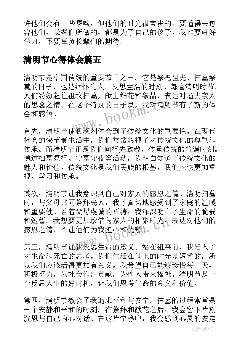 清明节心得体会(汇总6篇)