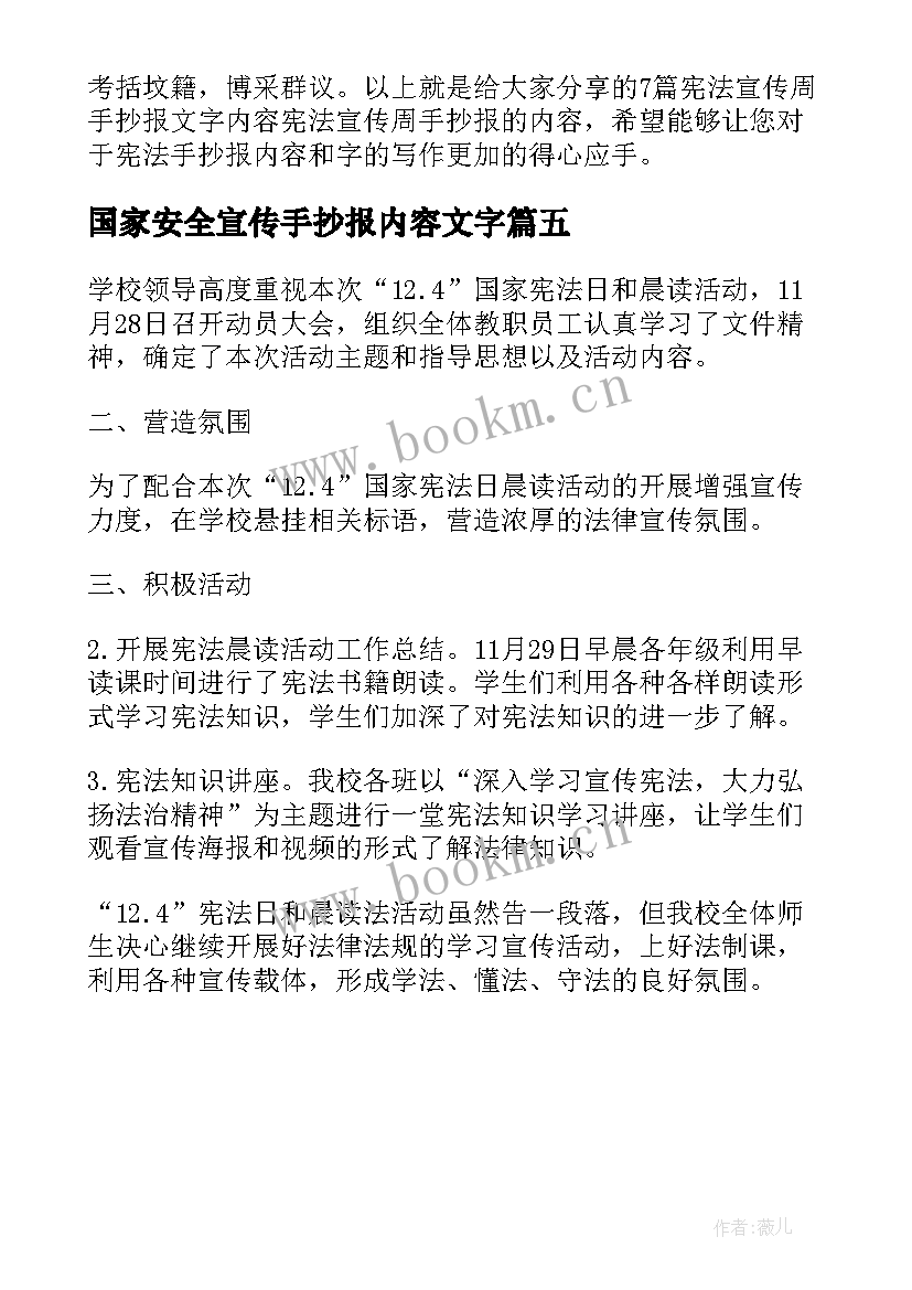 2023年国家安全宣传手抄报内容文字(汇总5篇)