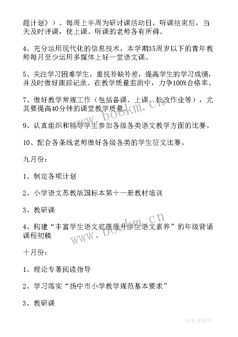 三年级语文补差总结 三年级语文工作计划(汇总9篇)