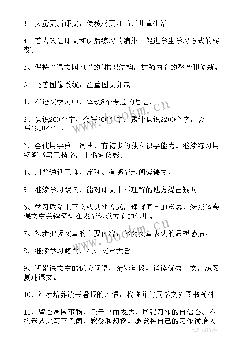 三年级语文补差总结 三年级语文工作计划(汇总9篇)