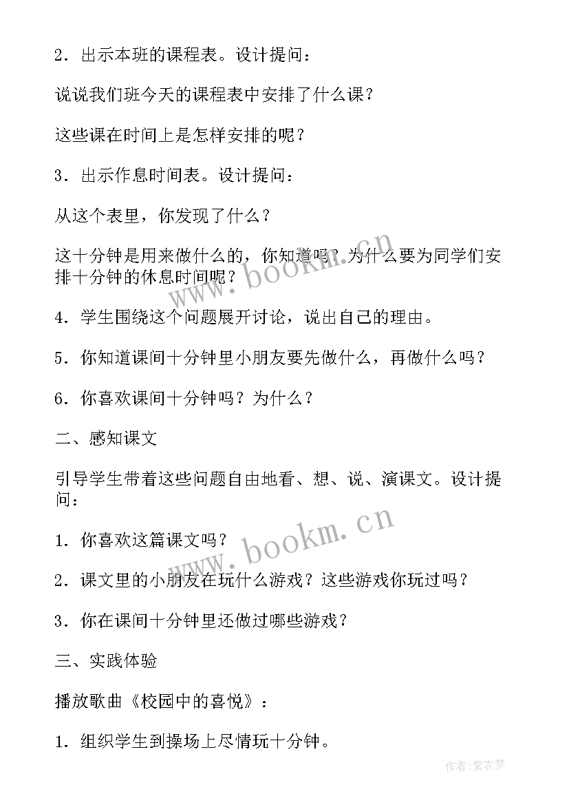 2023年一年级游戏活动教案 人教版一年级语文口语交际一起做游戏教案(汇总5篇)