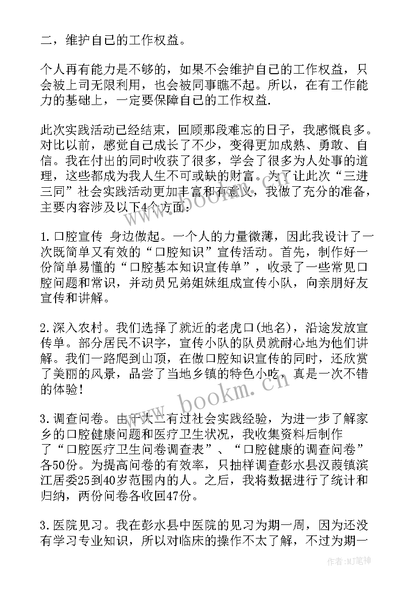 2023年暑期招生社会实践报告(优秀5篇)