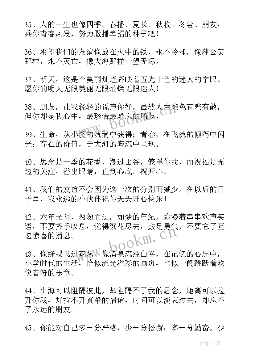 毕业祝福语励志(优秀9篇)