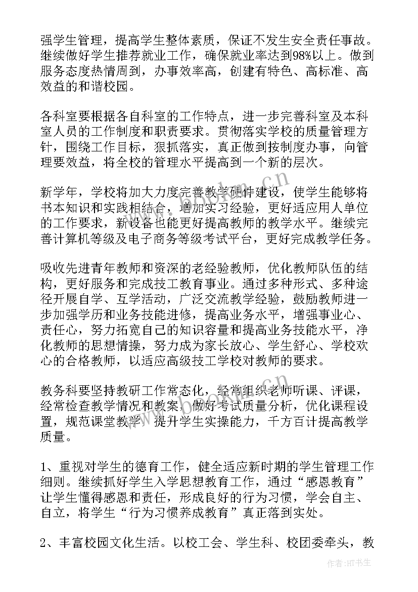 最新学校年度工作计划体现健康促进学校工作 学校年度工作计划(模板5篇)