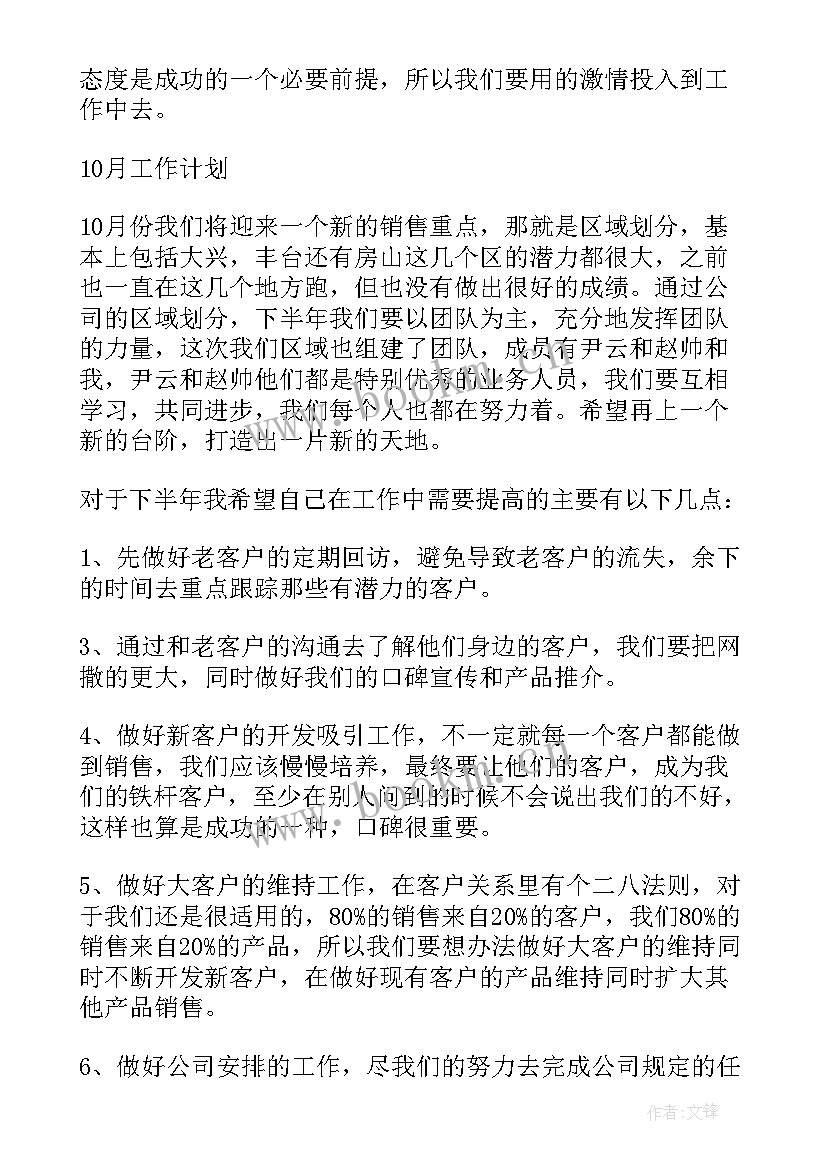 2023年销售月总结和下个月计划 销售月度工作总结及下月工作计划(汇总5篇)