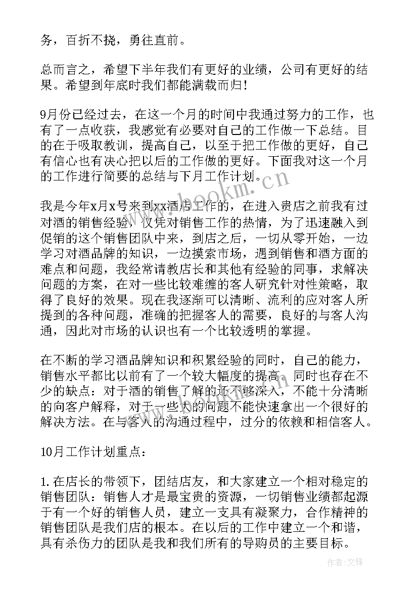 2023年销售月总结和下个月计划 销售月度工作总结及下月工作计划(汇总5篇)