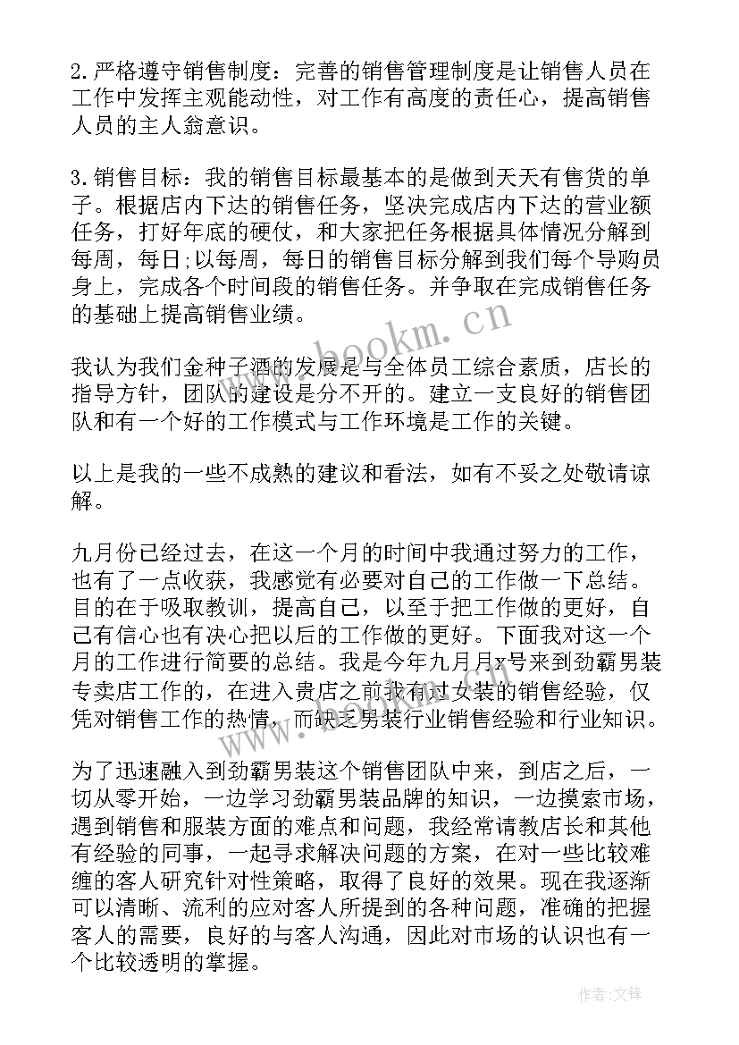 2023年销售月总结和下个月计划 销售月度工作总结及下月工作计划(汇总5篇)