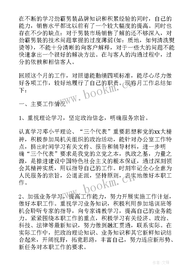 2023年销售月总结和下个月计划 销售月度工作总结及下月工作计划(汇总5篇)