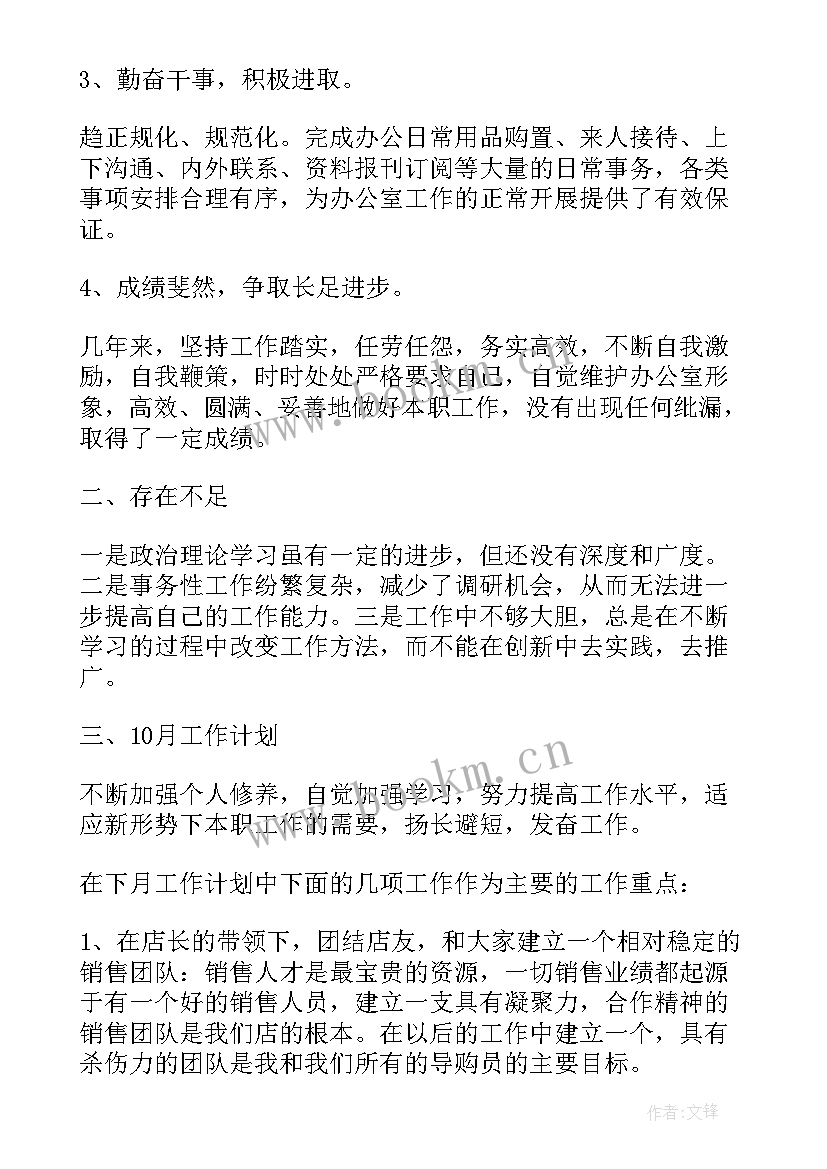 2023年销售月总结和下个月计划 销售月度工作总结及下月工作计划(汇总5篇)