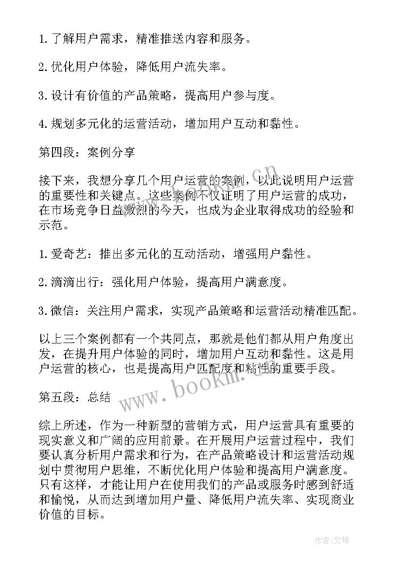 用户运营工作计划(精选5篇)