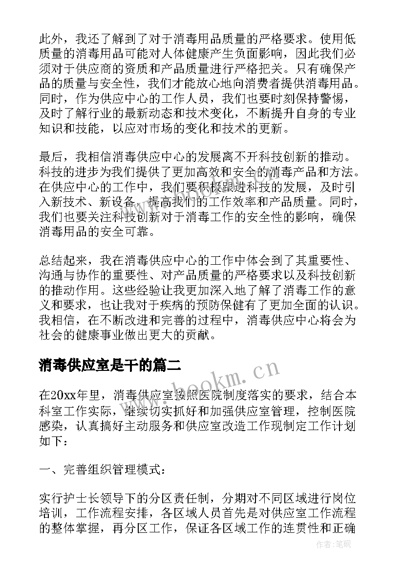 消毒供应室是干的 消毒供应中心心得体会文章(精选5篇)