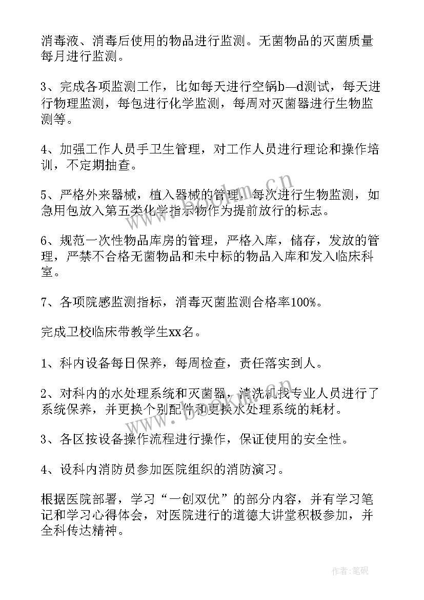 消毒供应室是干的 消毒供应中心心得体会文章(精选5篇)