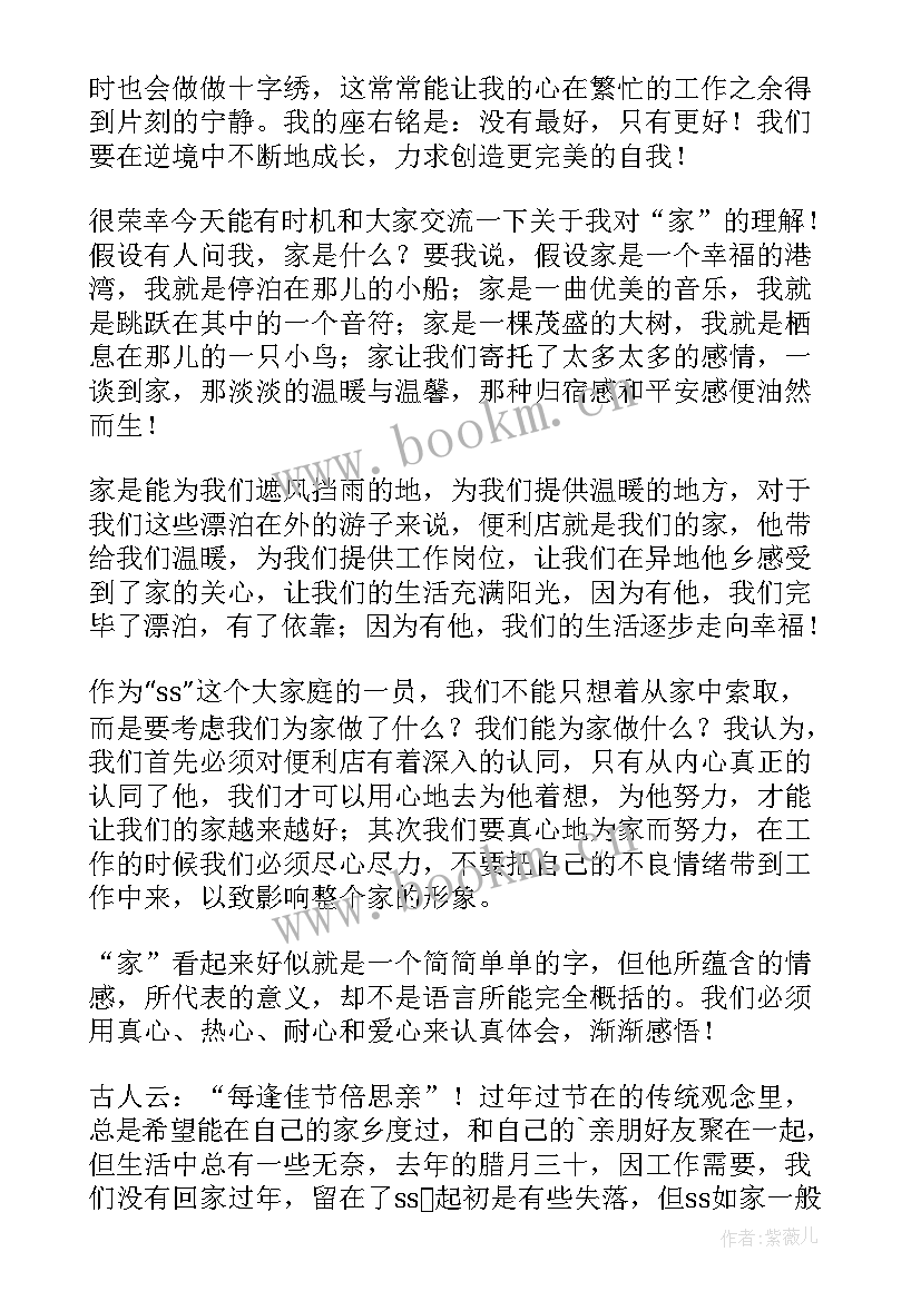 最新我爱我家演讲 我爱我家演讲稿(汇总5篇)