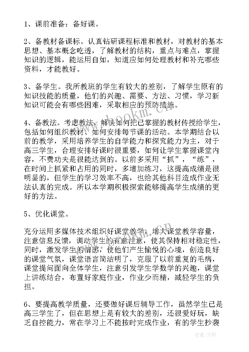 上期教学工作总结 高三上期教学工作总结(大全6篇)