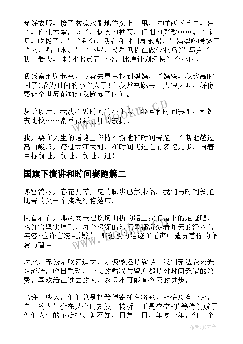 2023年国旗下演讲和时间赛跑(优质5篇)