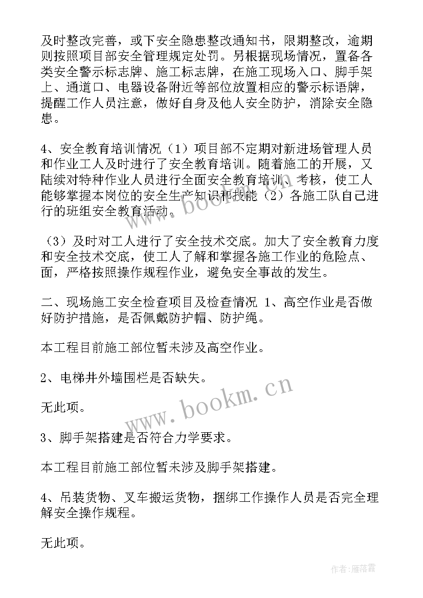 农村安全隐患排查总结报告(优秀6篇)