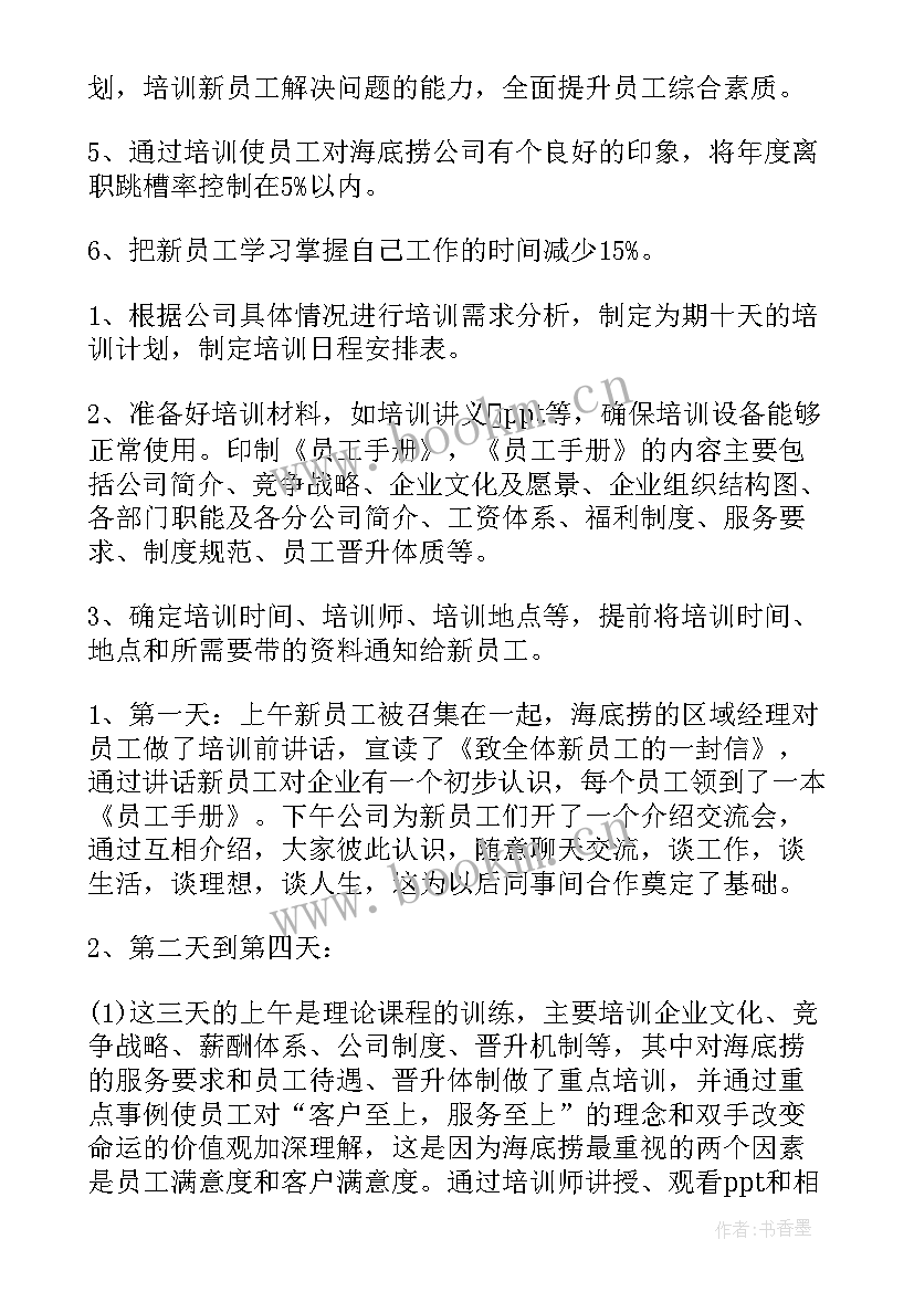 2023年公司新员工发展规划方案 公司新员工培训方案(优秀9篇)