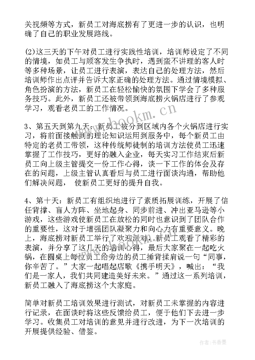 2023年公司新员工发展规划方案 公司新员工培训方案(优秀9篇)