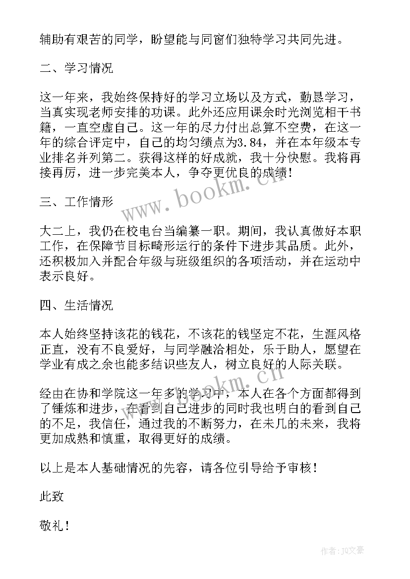 学生奖学金二等奖学金申请书 学校二等奖学金申请书(实用5篇)