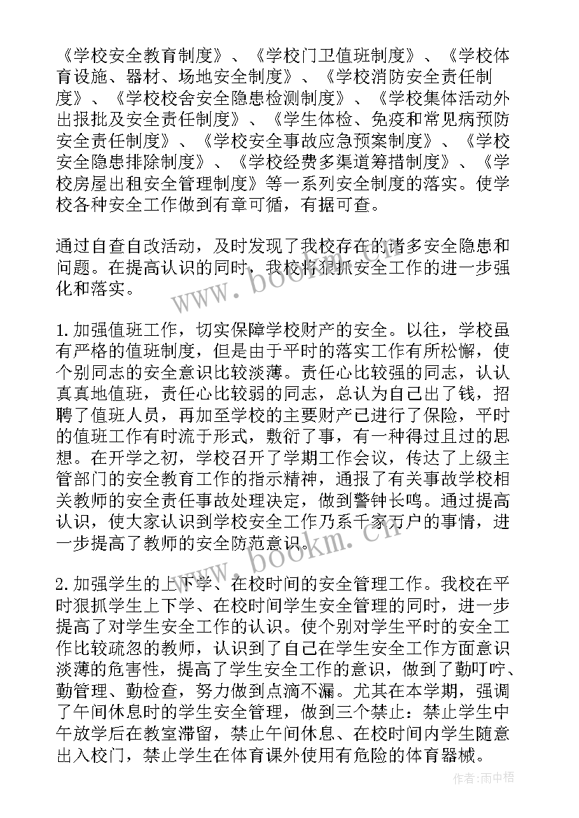 最新医院安全隐患排查整改报告 安全隐患排查整改报告(汇总6篇)