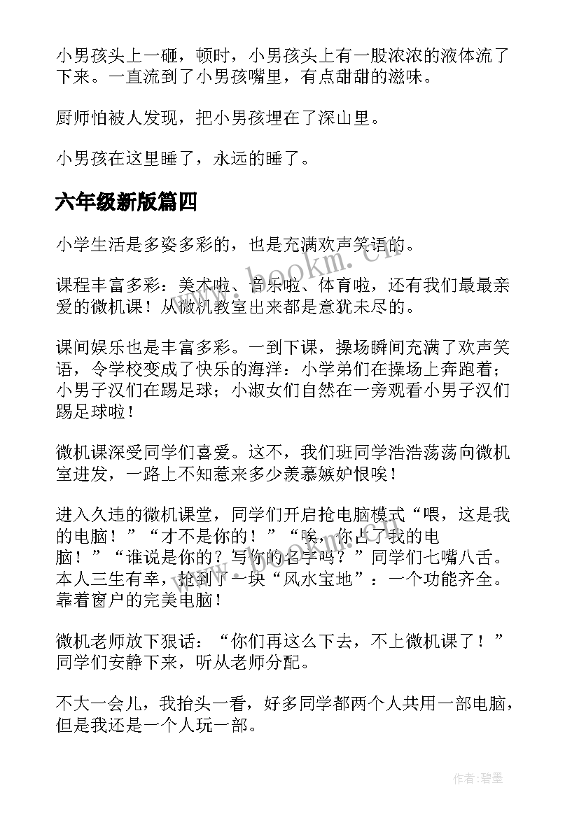 最新六年级新版 六年级劳技心得体会(模板9篇)