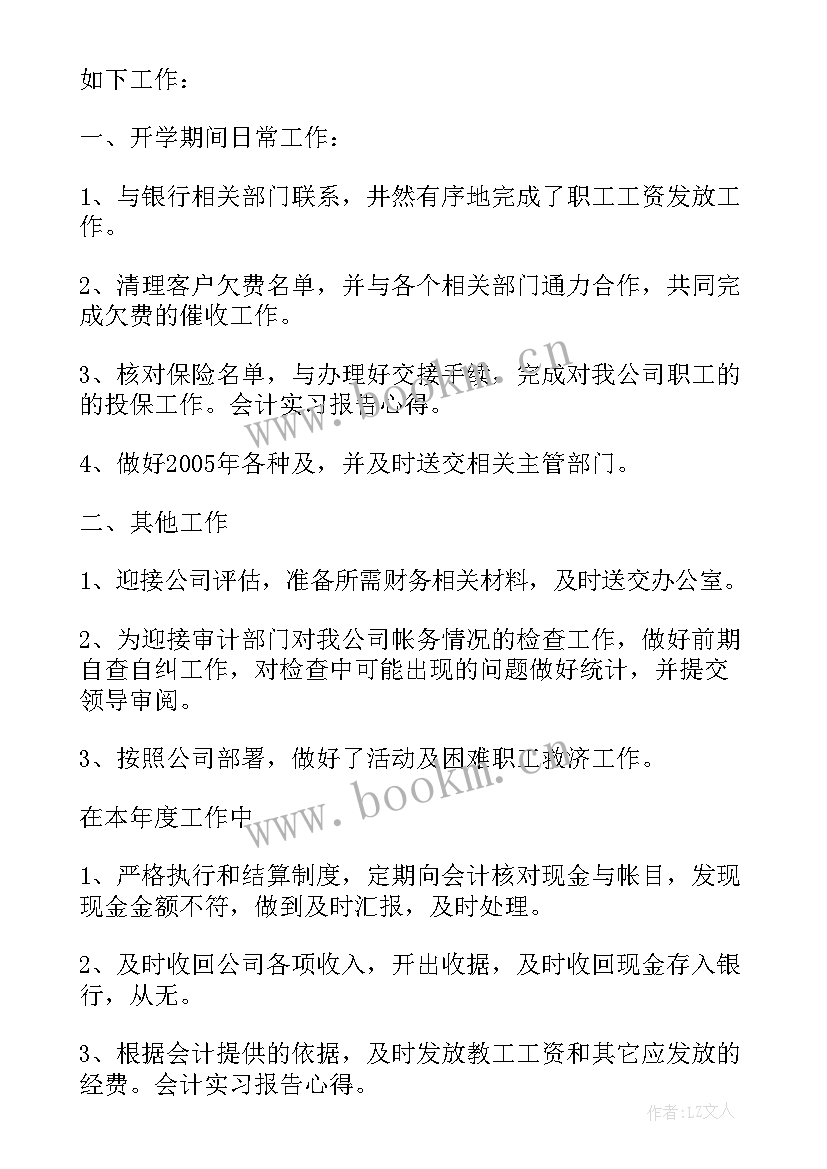 2023年学校心得体会的万能和 心得体会的万能和心得体会万能(优质7篇)