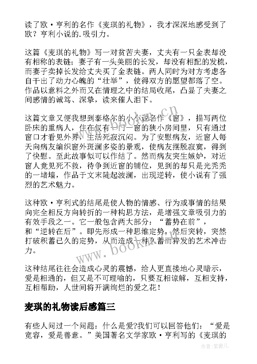 麦琪的礼物读后感(汇总5篇)